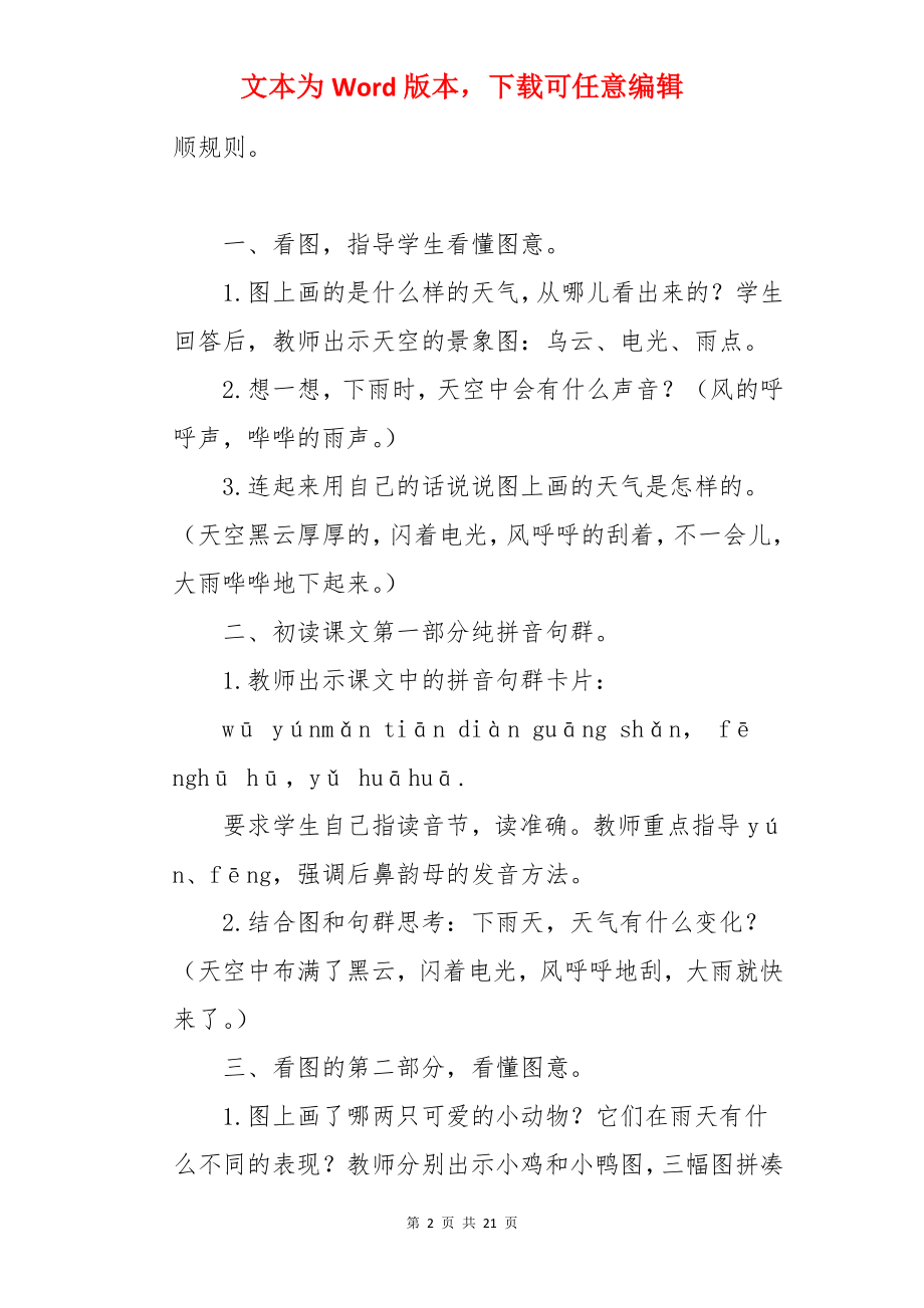 识字教案.docx_第2页