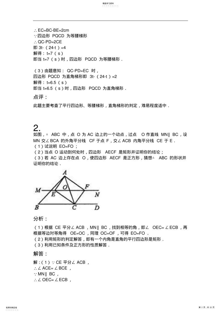 2022年八年级四边形动点问题 2.pdf_第2页