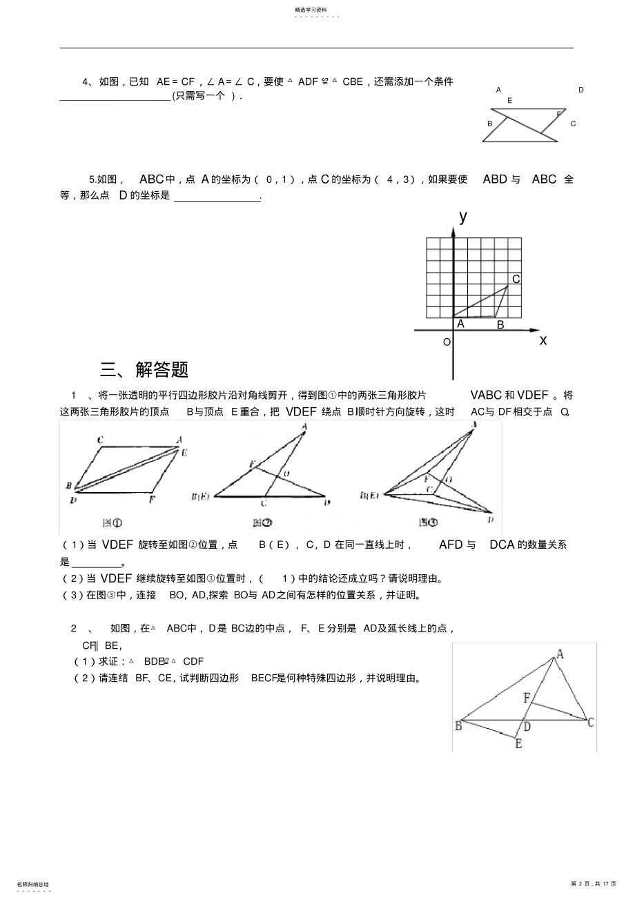 2022年全等三角形经典练习题 .pdf_第2页