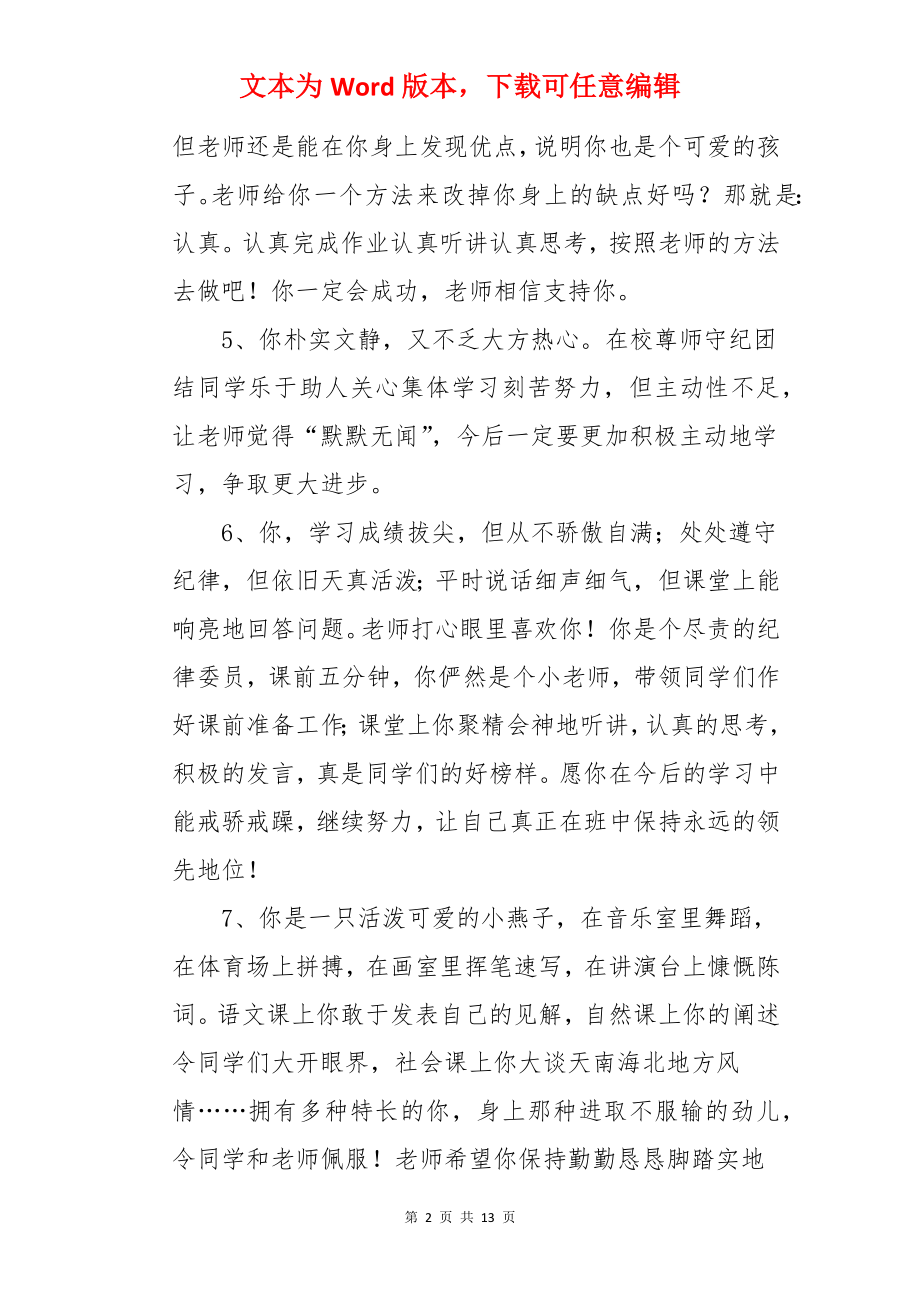 高一差生班主任评语.docx_第2页