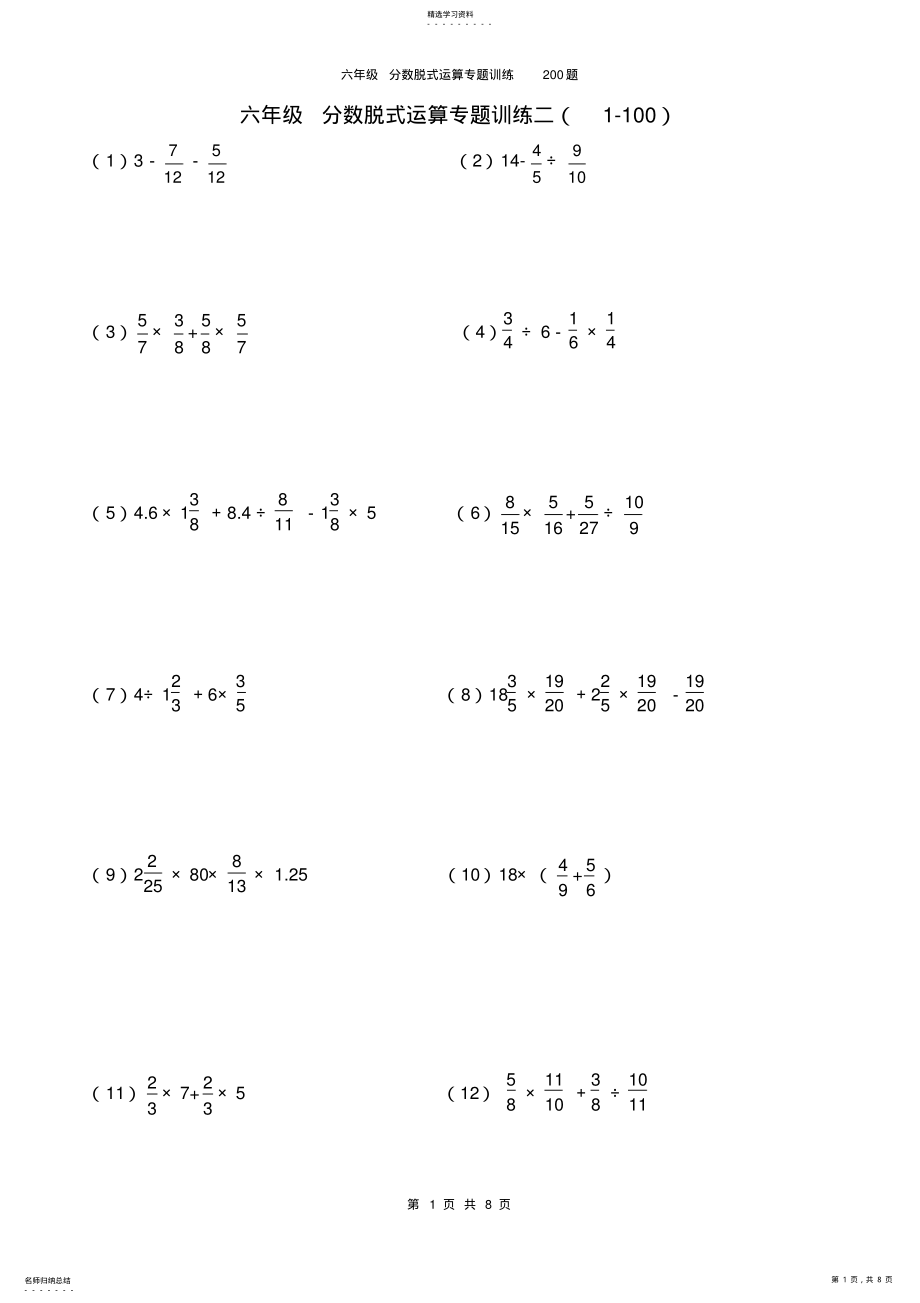 2022年六年级分数脱式运算专题训练二100题 .pdf_第1页