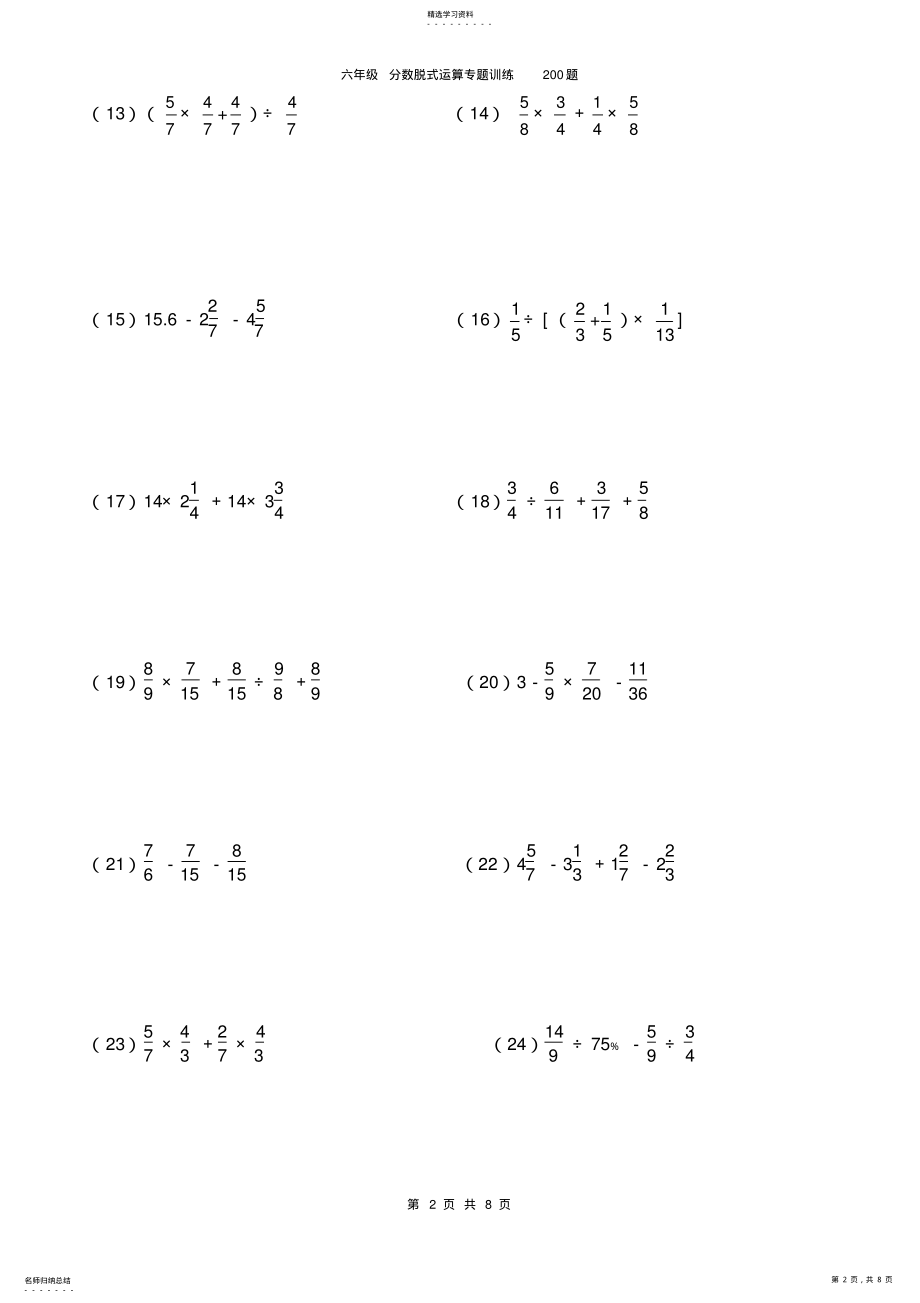 2022年六年级分数脱式运算专题训练二100题 .pdf_第2页