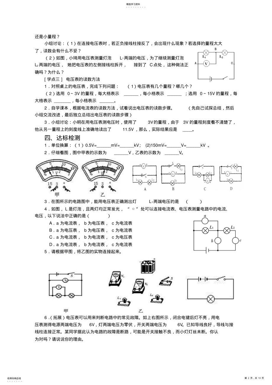 2022年第十六章《电压电阻》导学案 .pdf_第2页