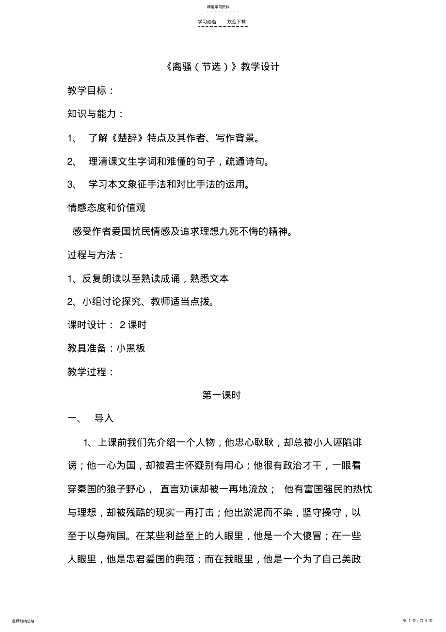 2022年离骚教学设计 .pdf_第1页