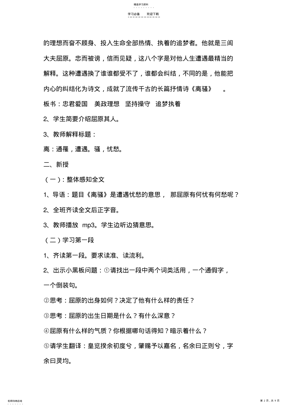 2022年离骚教学设计 .pdf_第2页