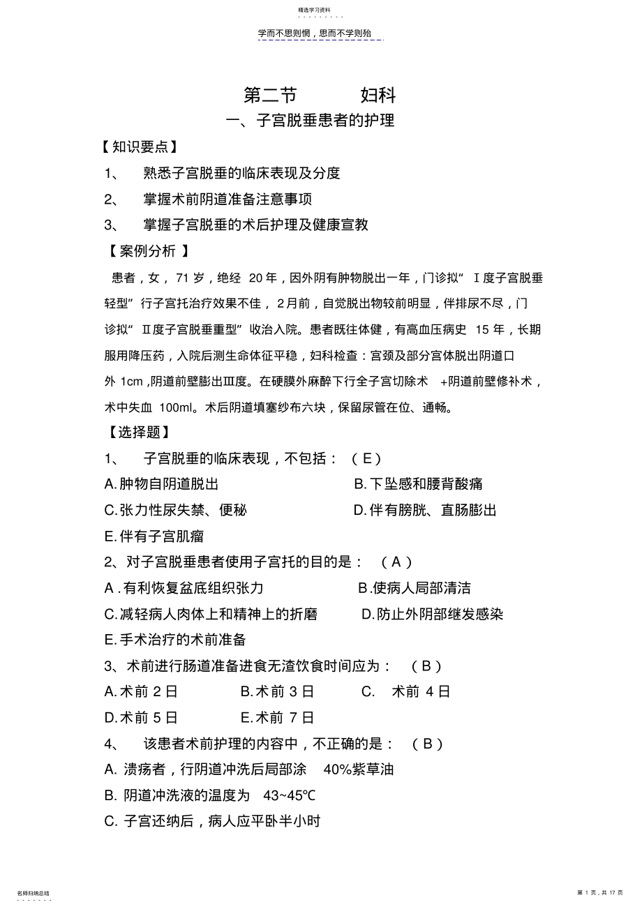 2022年第四章妇产科疾病护理第二节妇科 .pdf_第1页