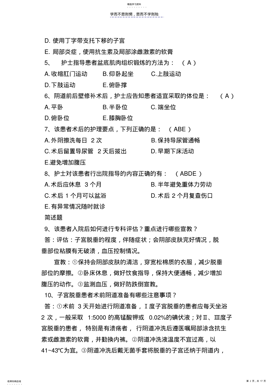 2022年第四章妇产科疾病护理第二节妇科 .pdf_第2页