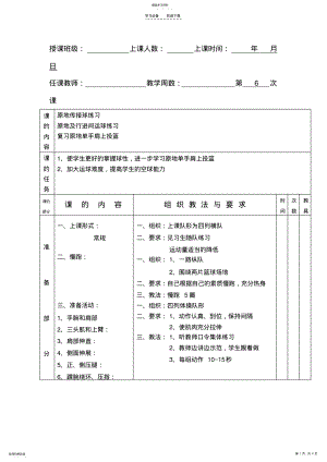 2022年篮球教案 3.pdf