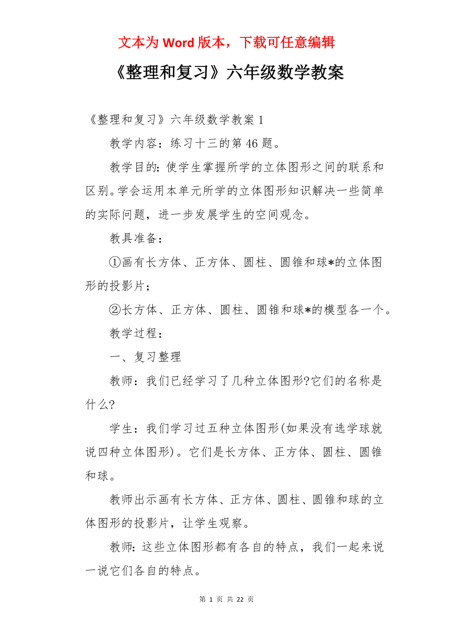 《整理和复习》六年级数学教案.docx_第1页