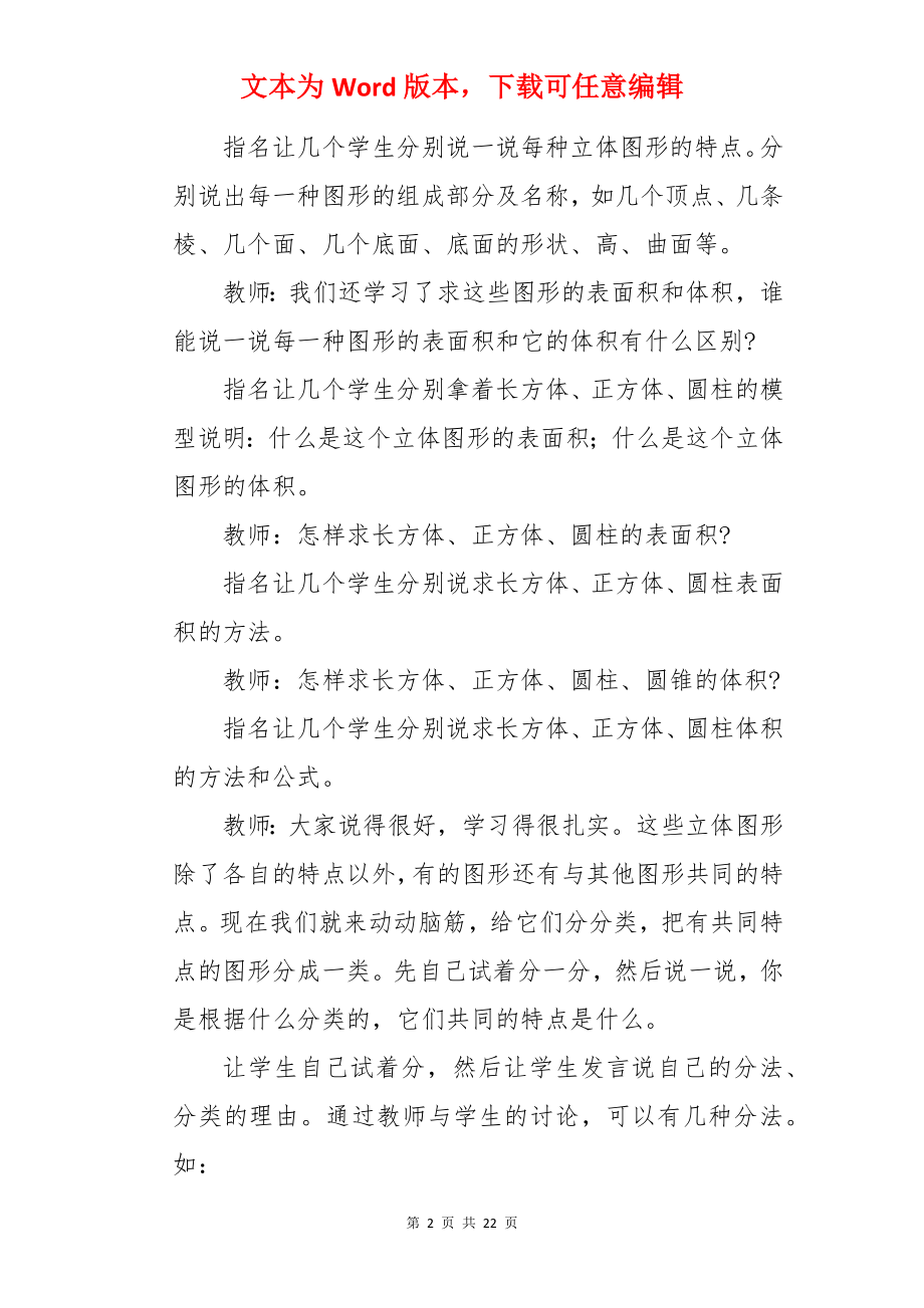 《整理和复习》六年级数学教案.docx_第2页