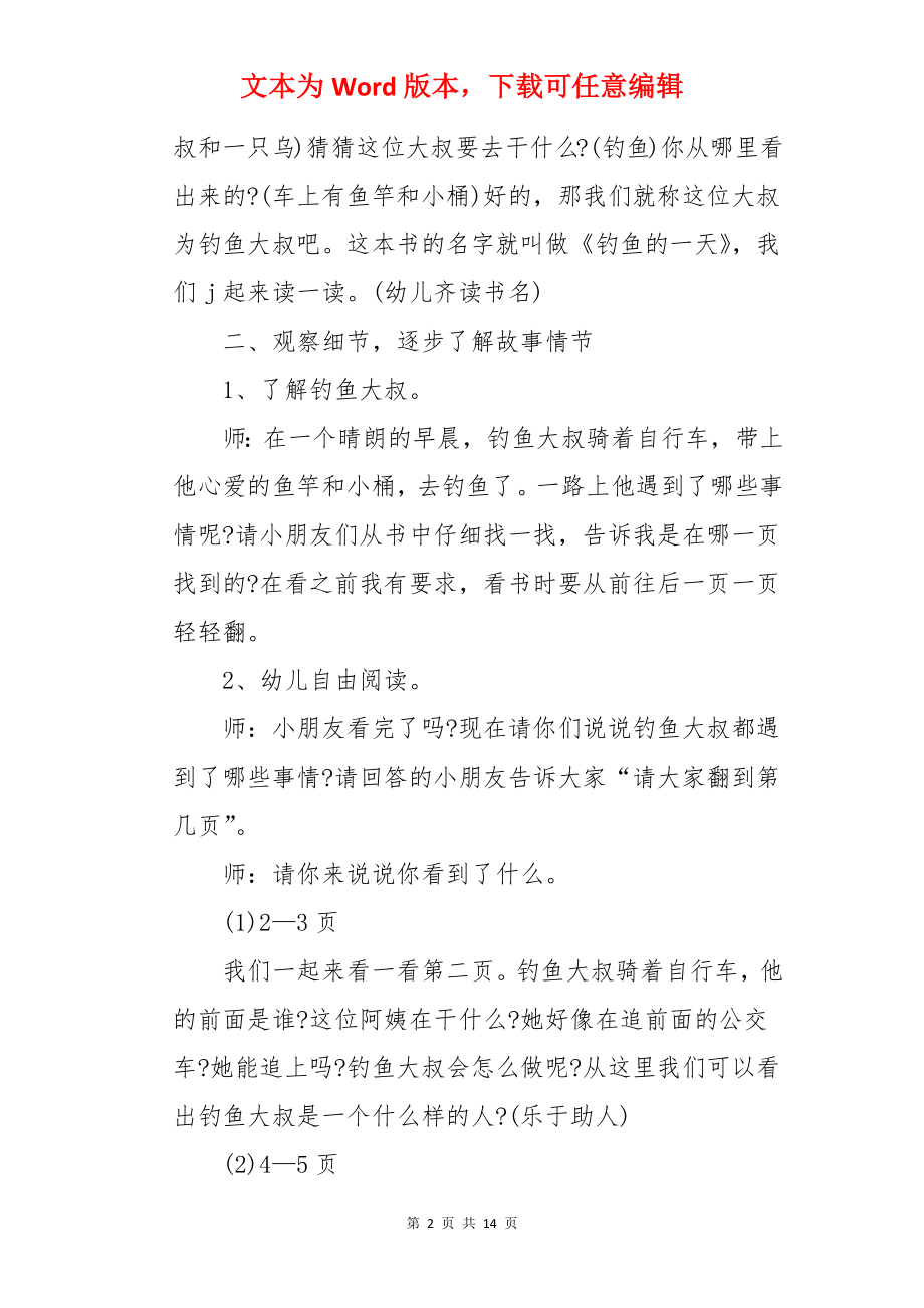 大班故事教案：郑人买履.docx_第2页