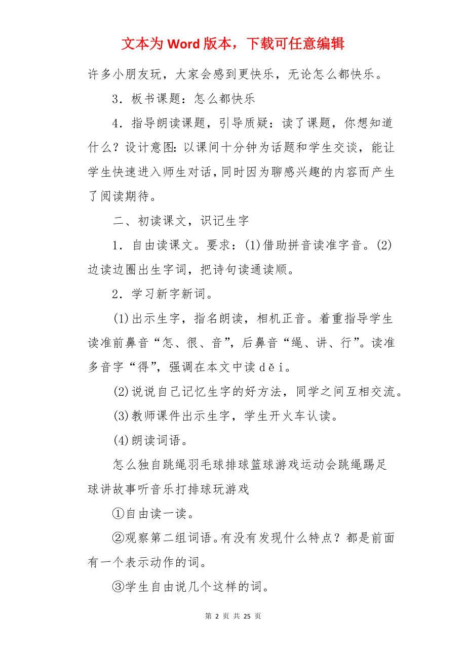 《怎么都快乐》教案.docx_第2页