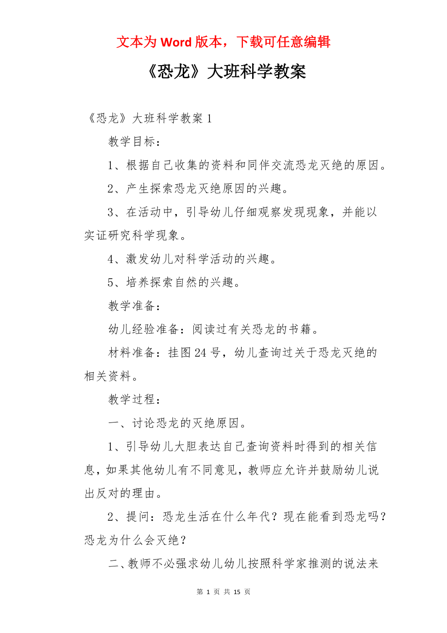 《恐龙》大班科学教案.docx_第1页