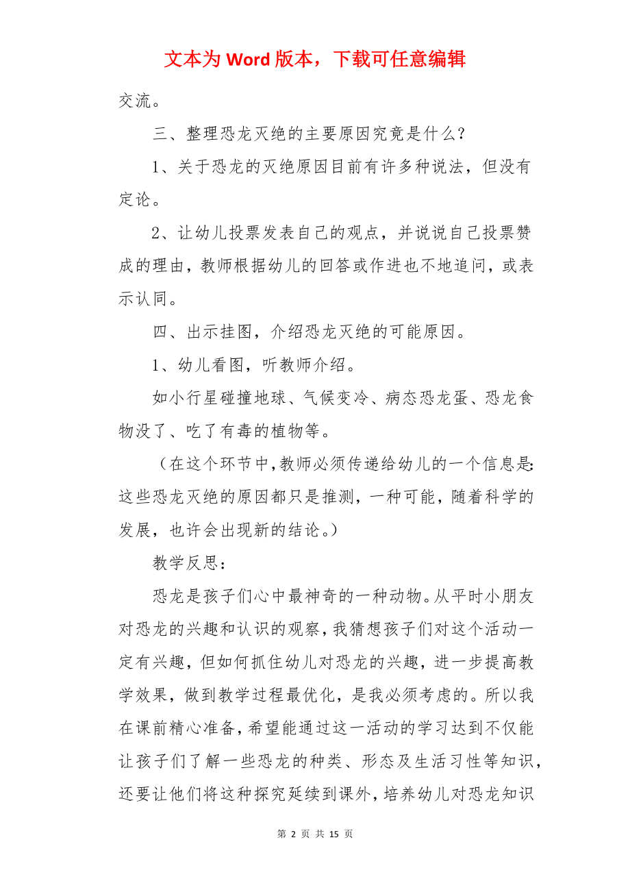 《恐龙》大班科学教案.docx_第2页