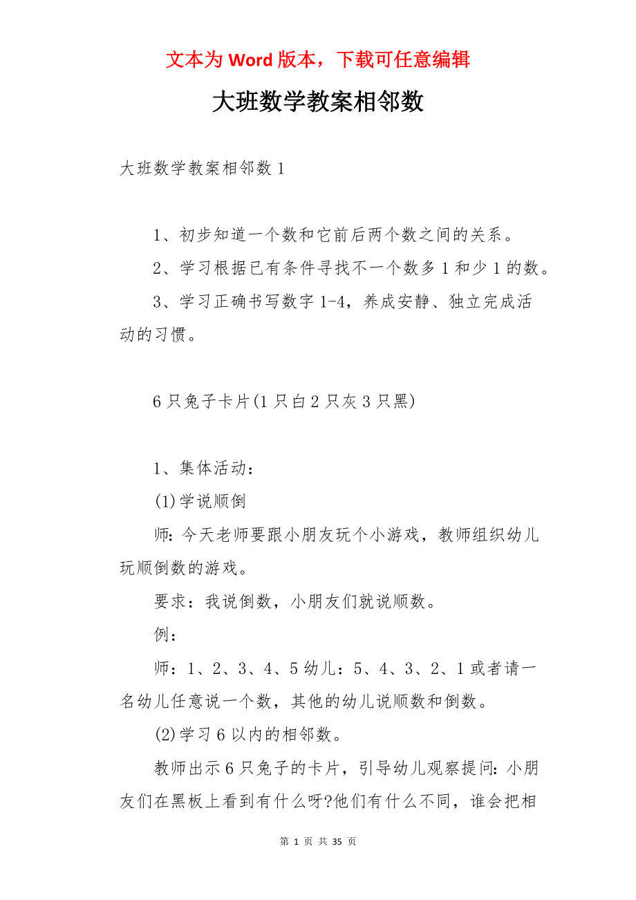 大班数学教案相邻数.docx_第1页