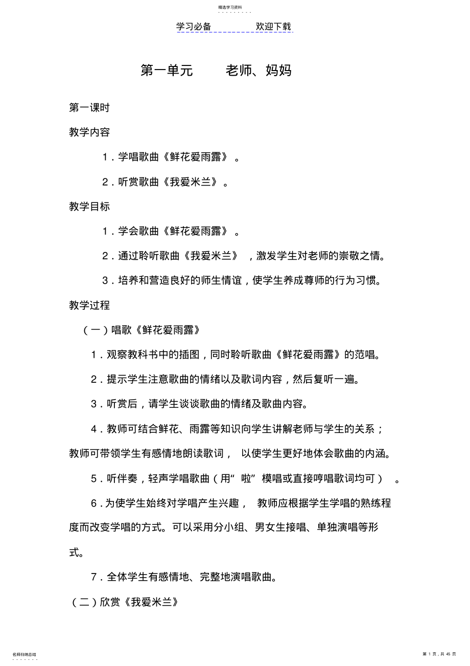 2022年第三册音乐教案 .pdf_第1页