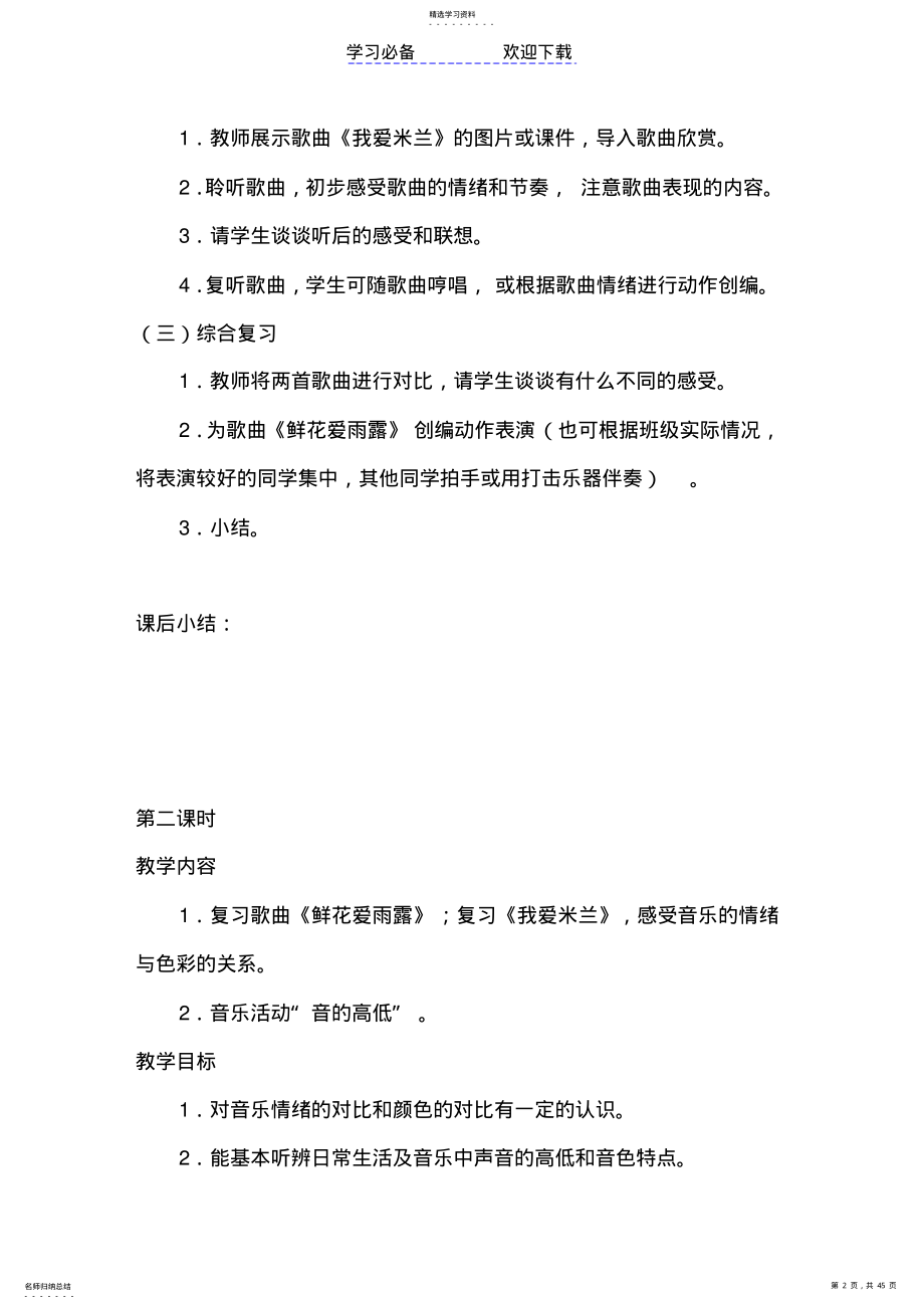 2022年第三册音乐教案 .pdf_第2页