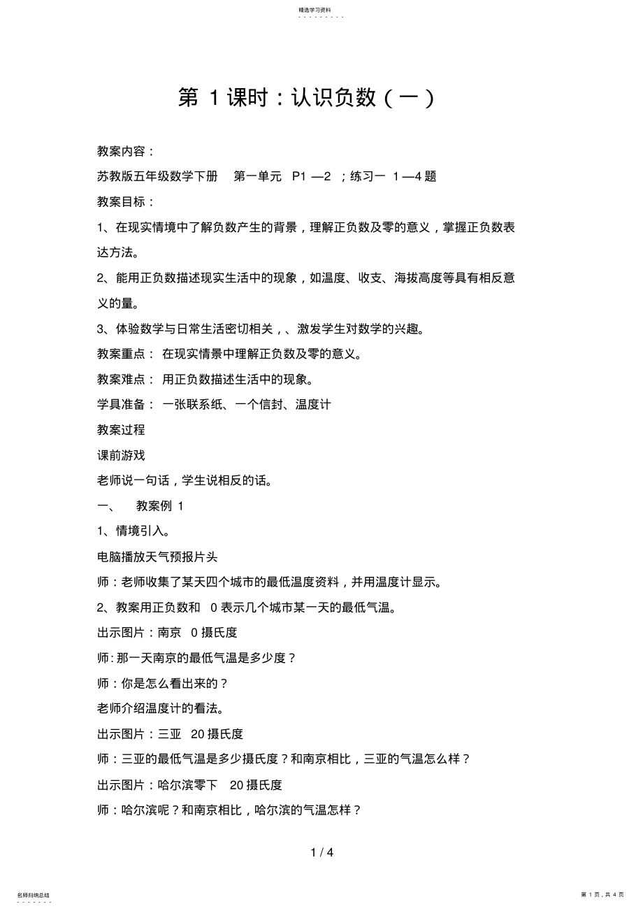 2022年第课时：认识负数 .pdf_第1页