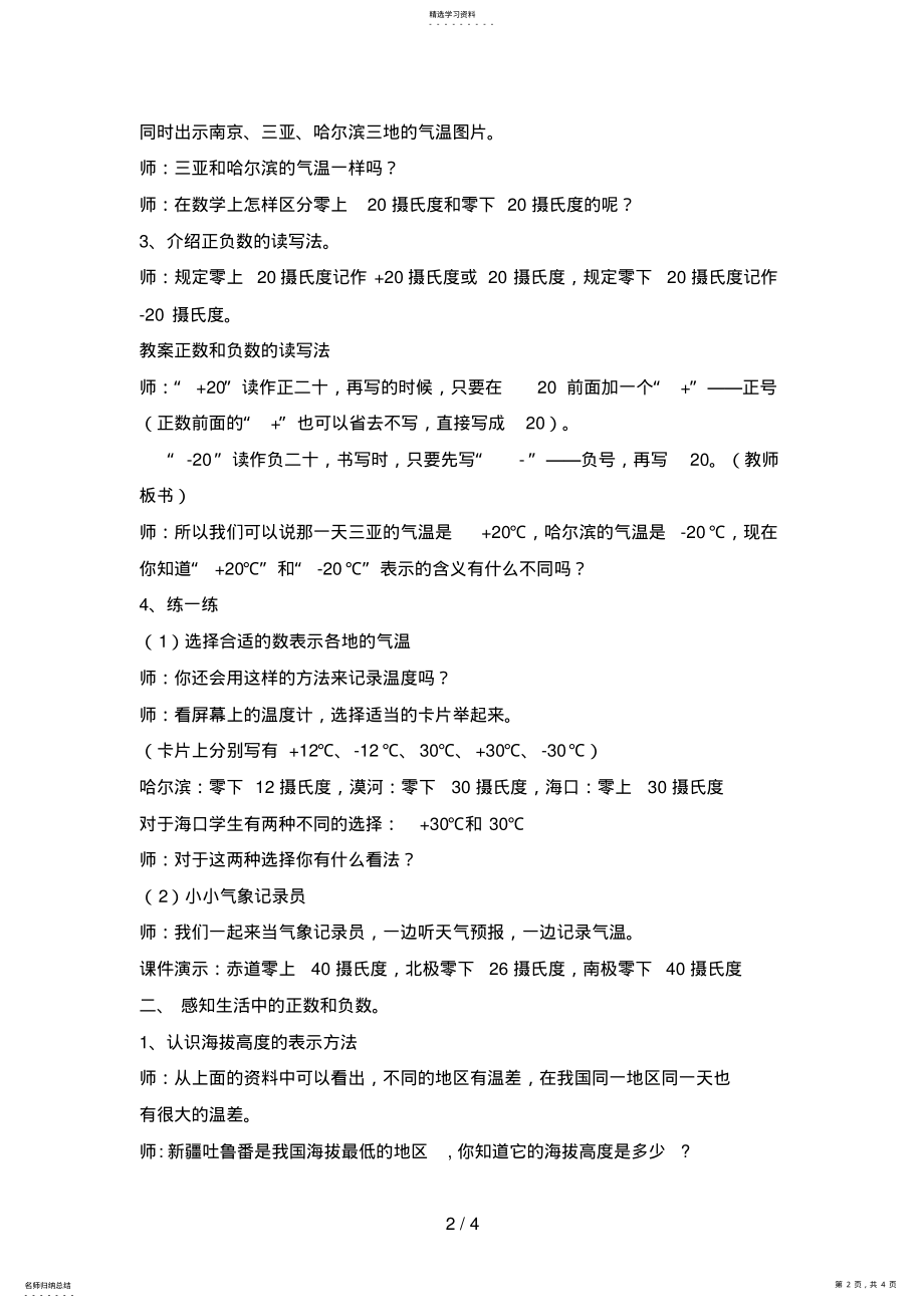 2022年第课时：认识负数 .pdf_第2页