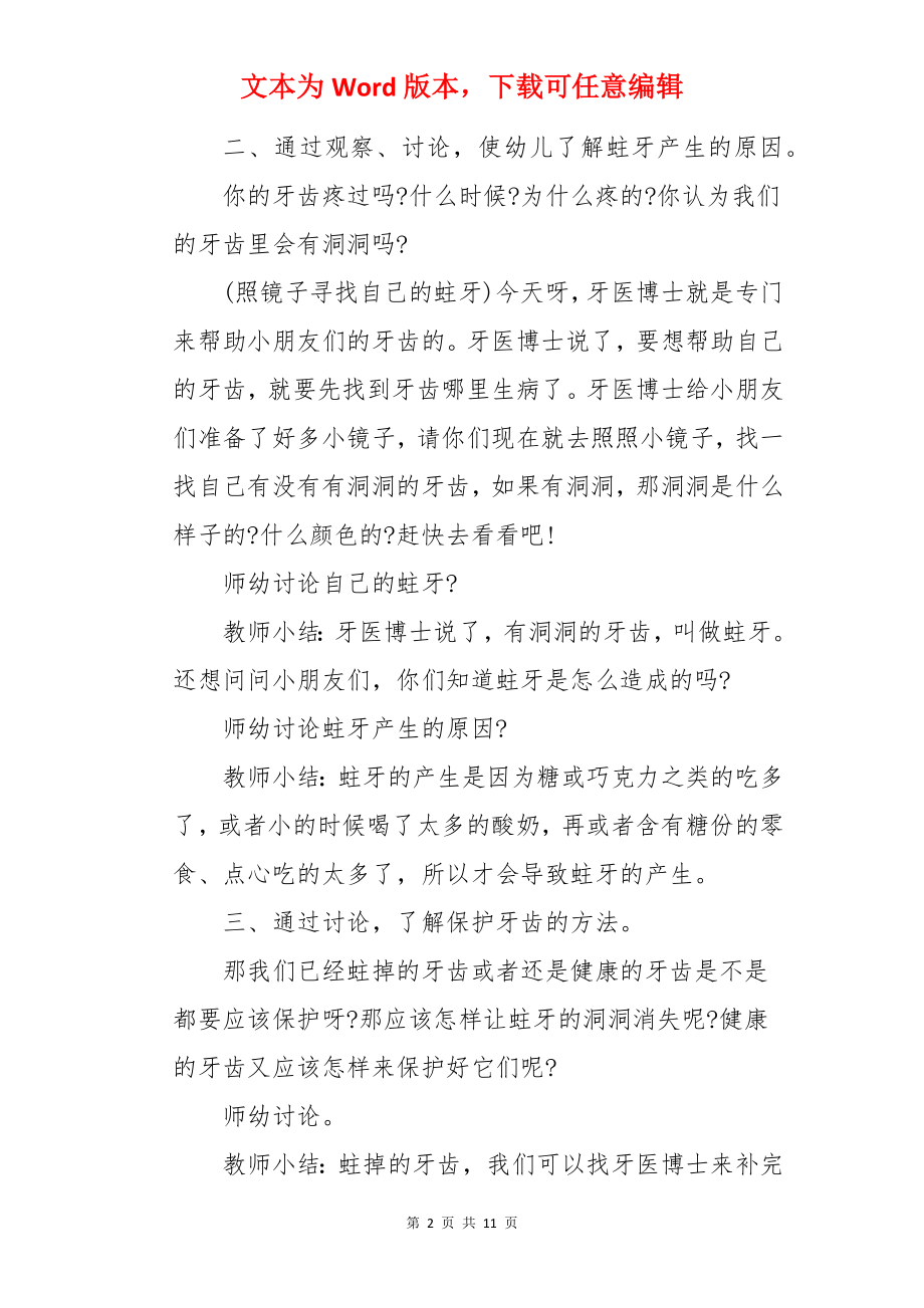 大班健康教案：看不见的洞洞.docx_第2页