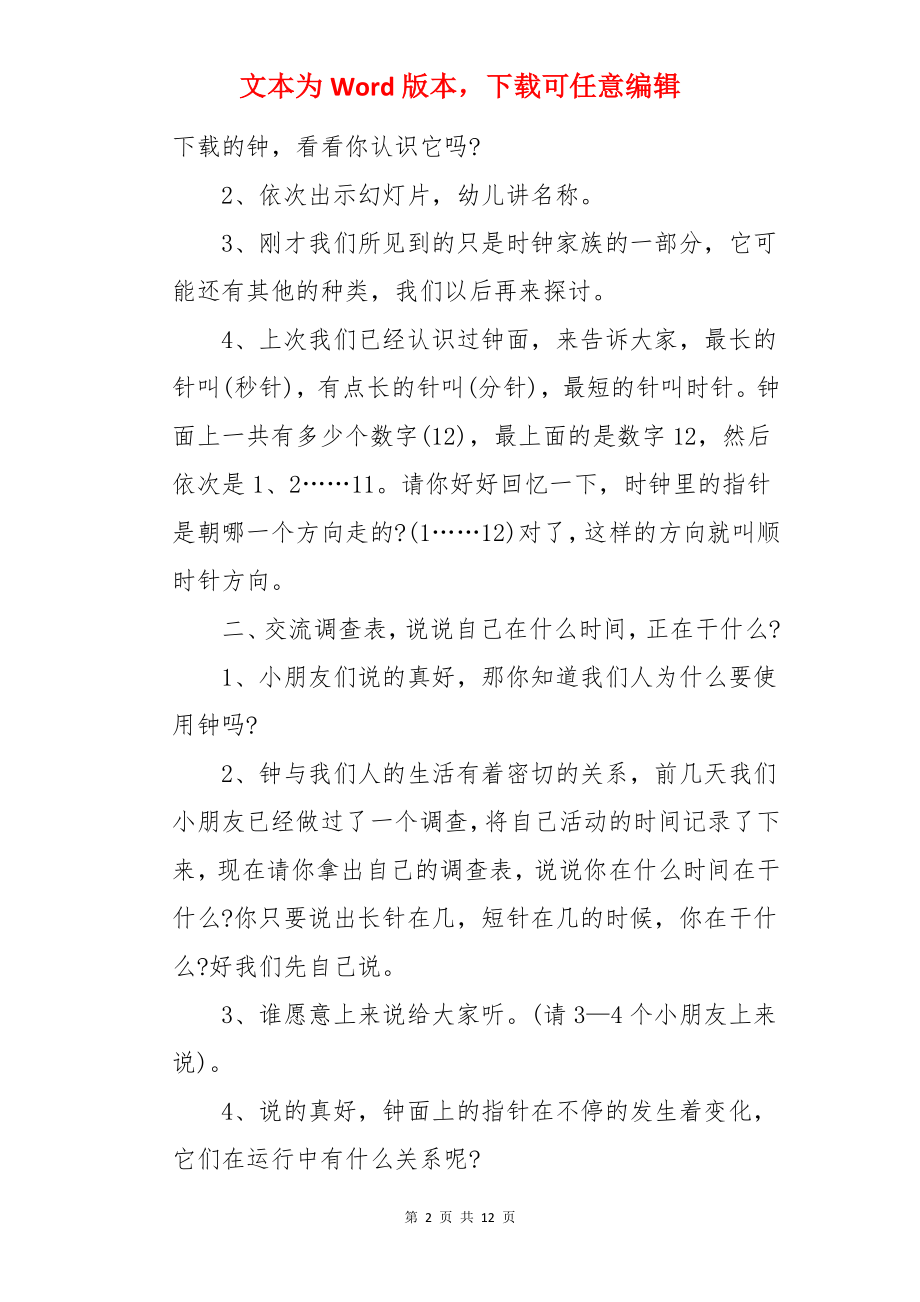 《认识整点和半点》大班教案.docx_第2页