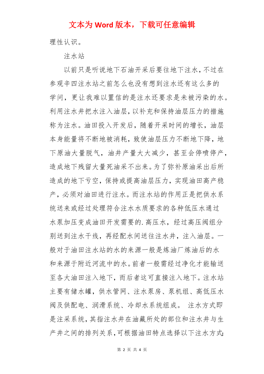 炼油厂认识实习总结报告.docx_第2页