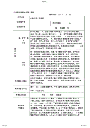 2022年人教版小学数学四年级上册第四单元集体备课教学案 .pdf