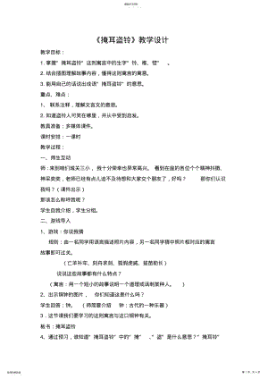 2022年六年级下语文教学设计-掩耳盗铃 .pdf