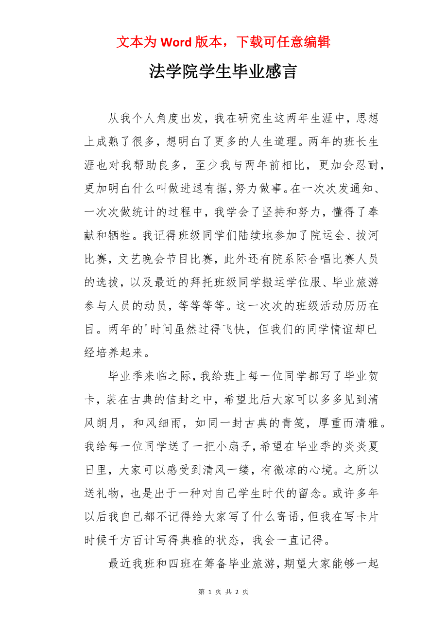 法学院学生毕业感言.docx_第1页