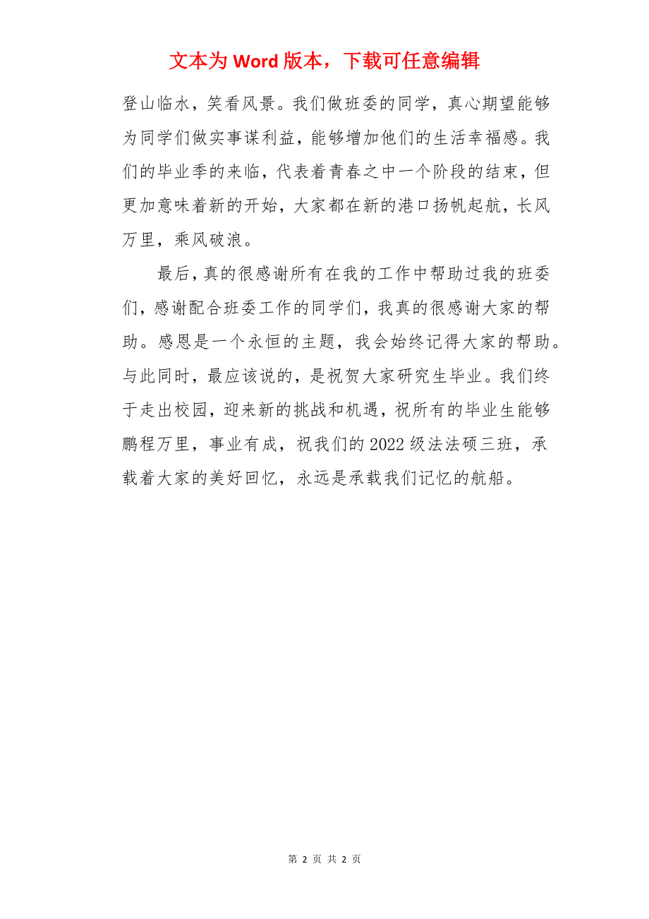 法学院学生毕业感言.docx_第2页