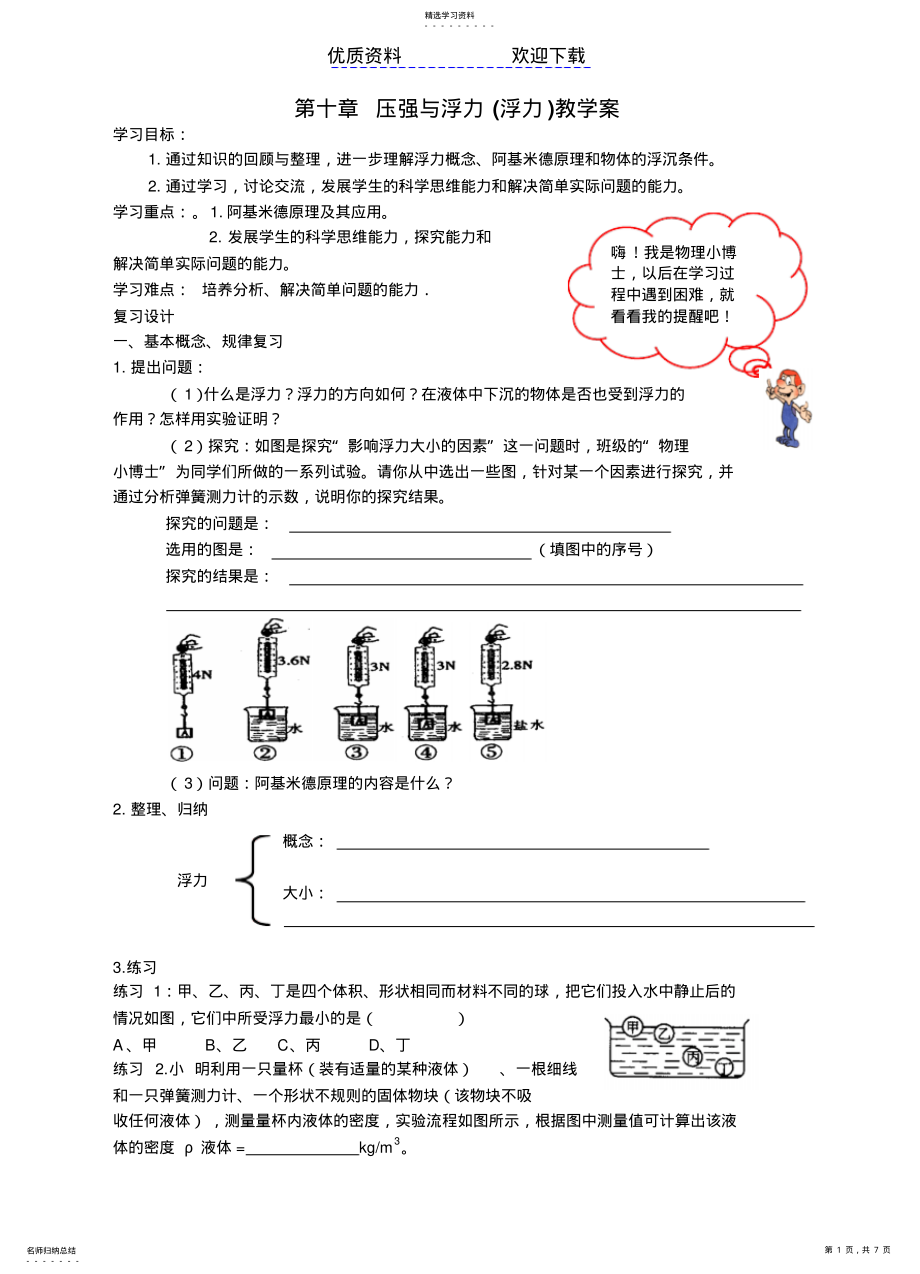 2022年第十章压强与浮力教学案 .pdf_第1页