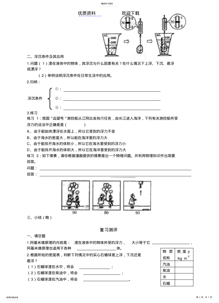 2022年第十章压强与浮力教学案 .pdf_第2页