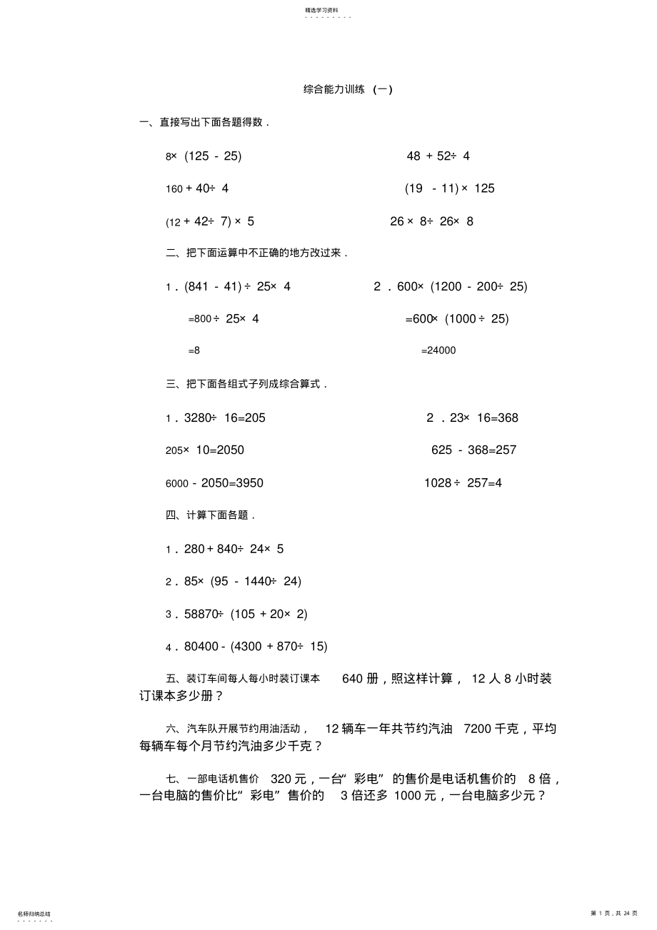 2022年人教版四年级上册数学综合练习题及答案 .pdf_第1页