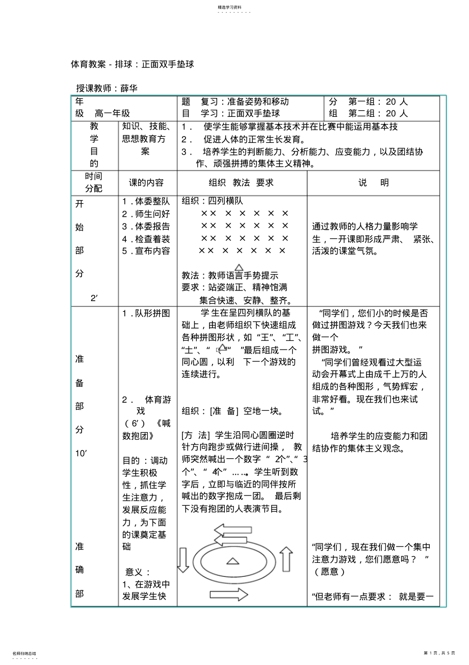 2022年体育教案排球正面双手垫球 .pdf_第1页