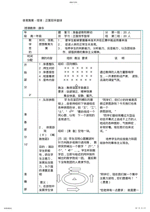 2022年体育教案排球正面双手垫球 .pdf