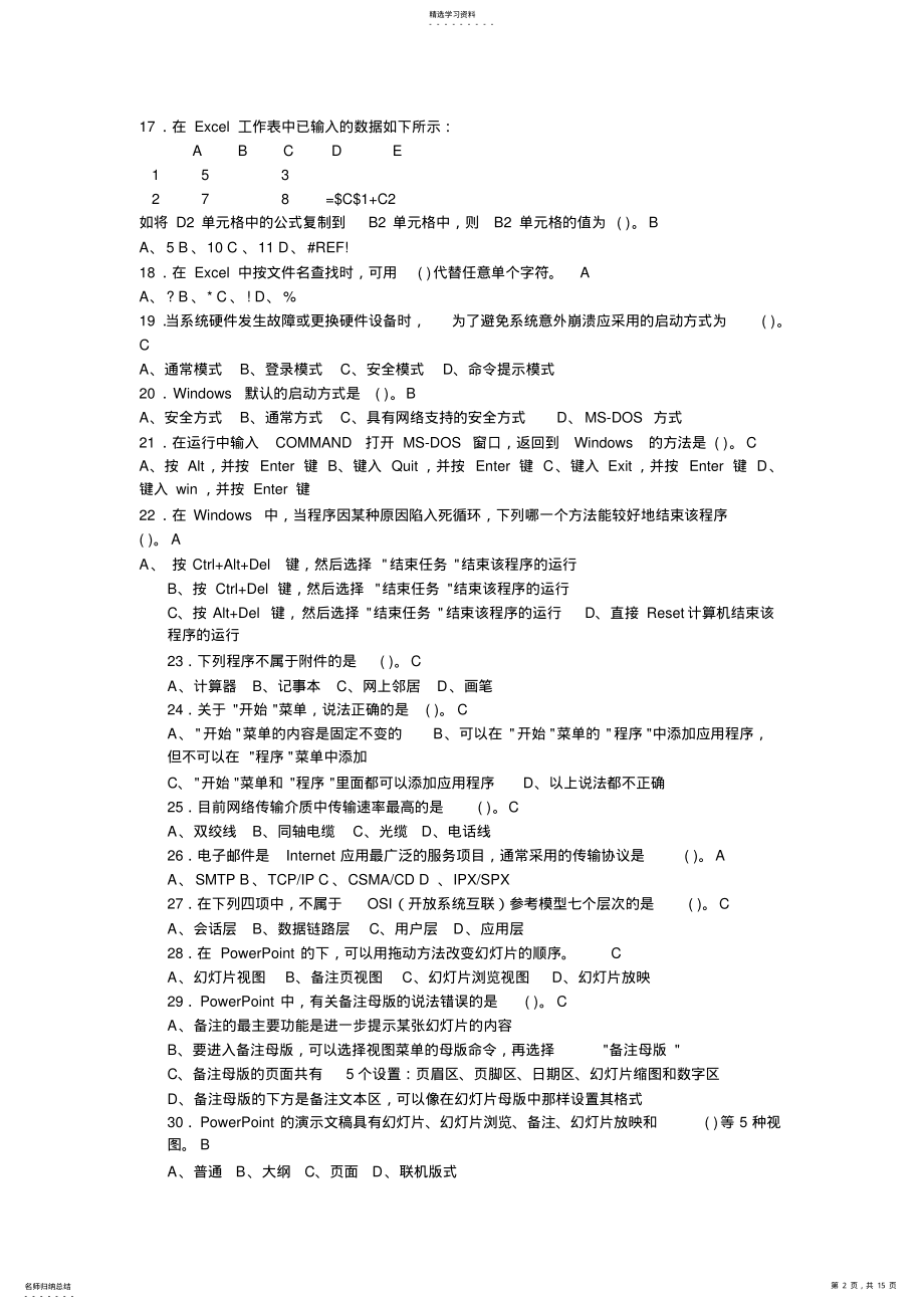 2022年全国计算机等级考试一级模拟试题 .pdf_第2页