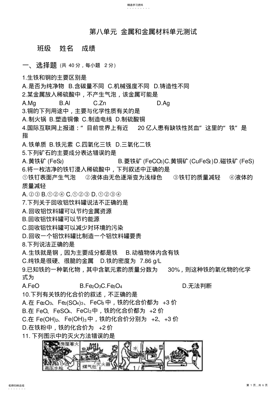 2022年第单元金属和金属材料单元测试题及答案2 .pdf_第1页