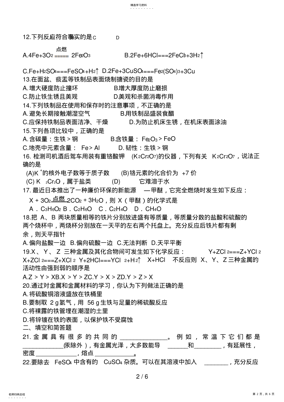 2022年第单元金属和金属材料单元测试题及答案2 .pdf_第2页