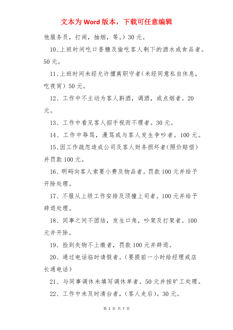 酒吧服务员奖惩制度.docx_第2页