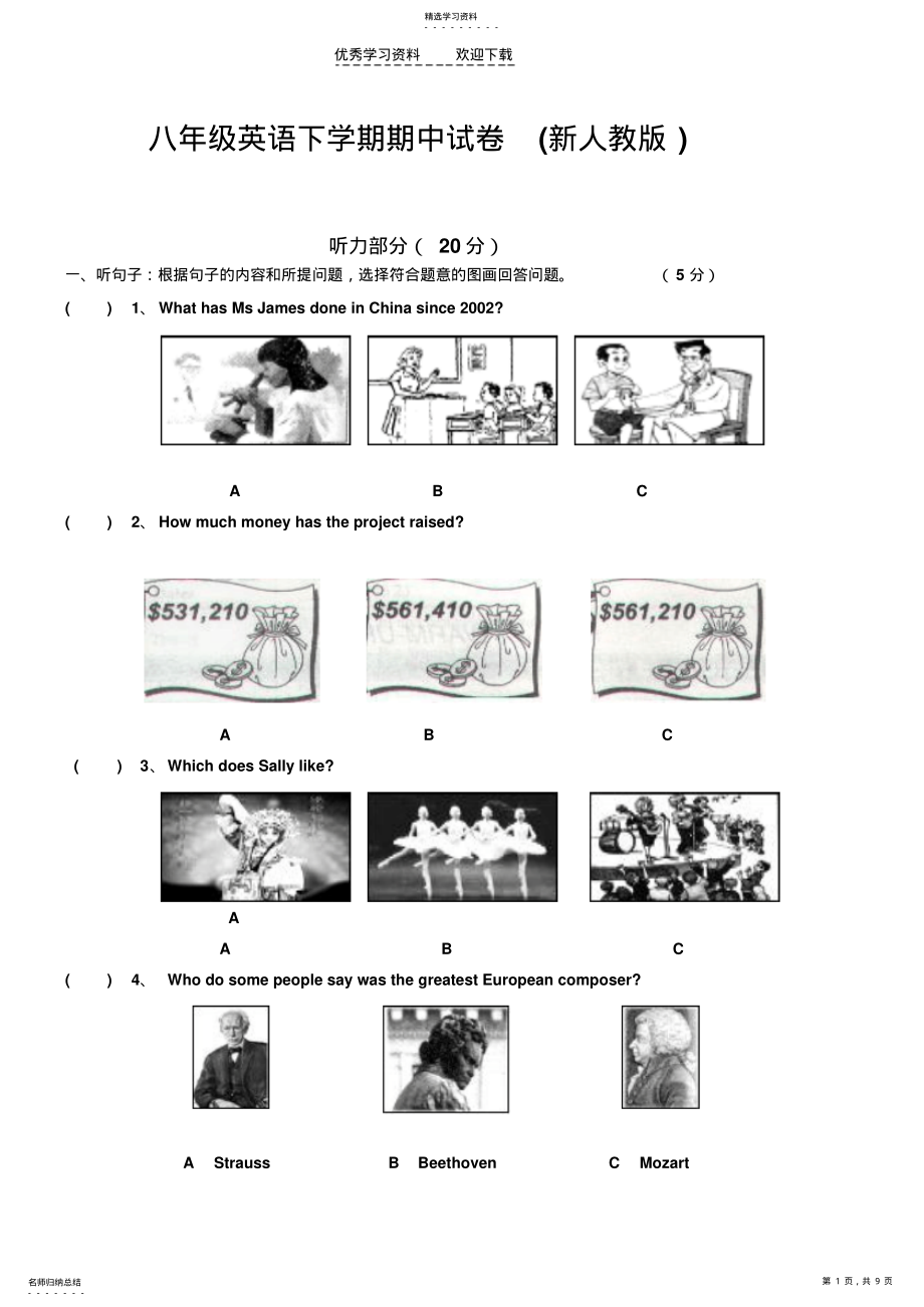 2022年八年级英语下学期期中试卷2 .pdf_第1页