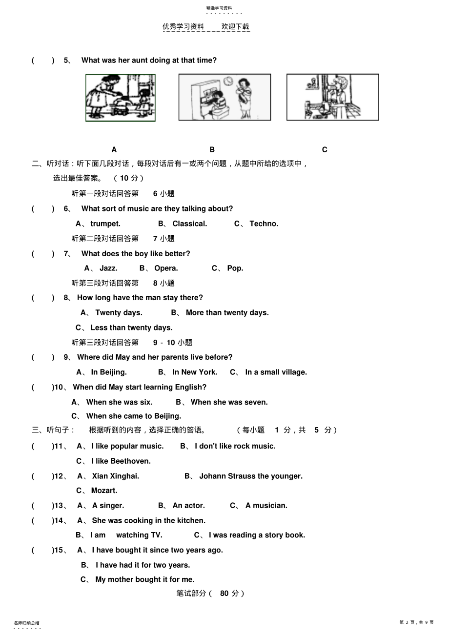 2022年八年级英语下学期期中试卷2 .pdf_第2页