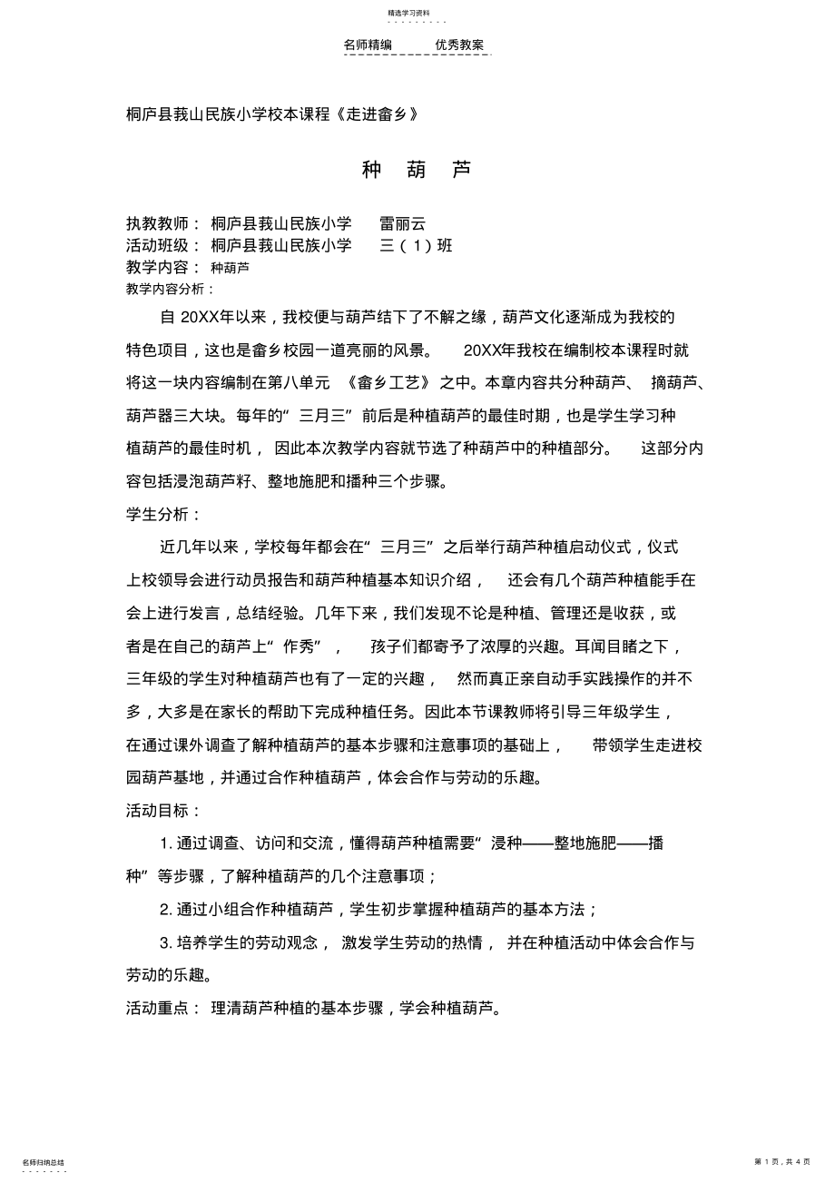 2022年种植葫芦教学设计 .pdf_第1页