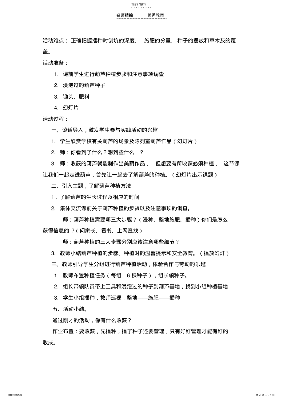 2022年种植葫芦教学设计 .pdf_第2页