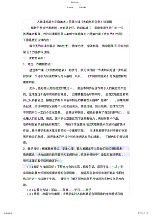 2022年人美课标版七年级美术上册第六课《大自然的色彩》 .pdf