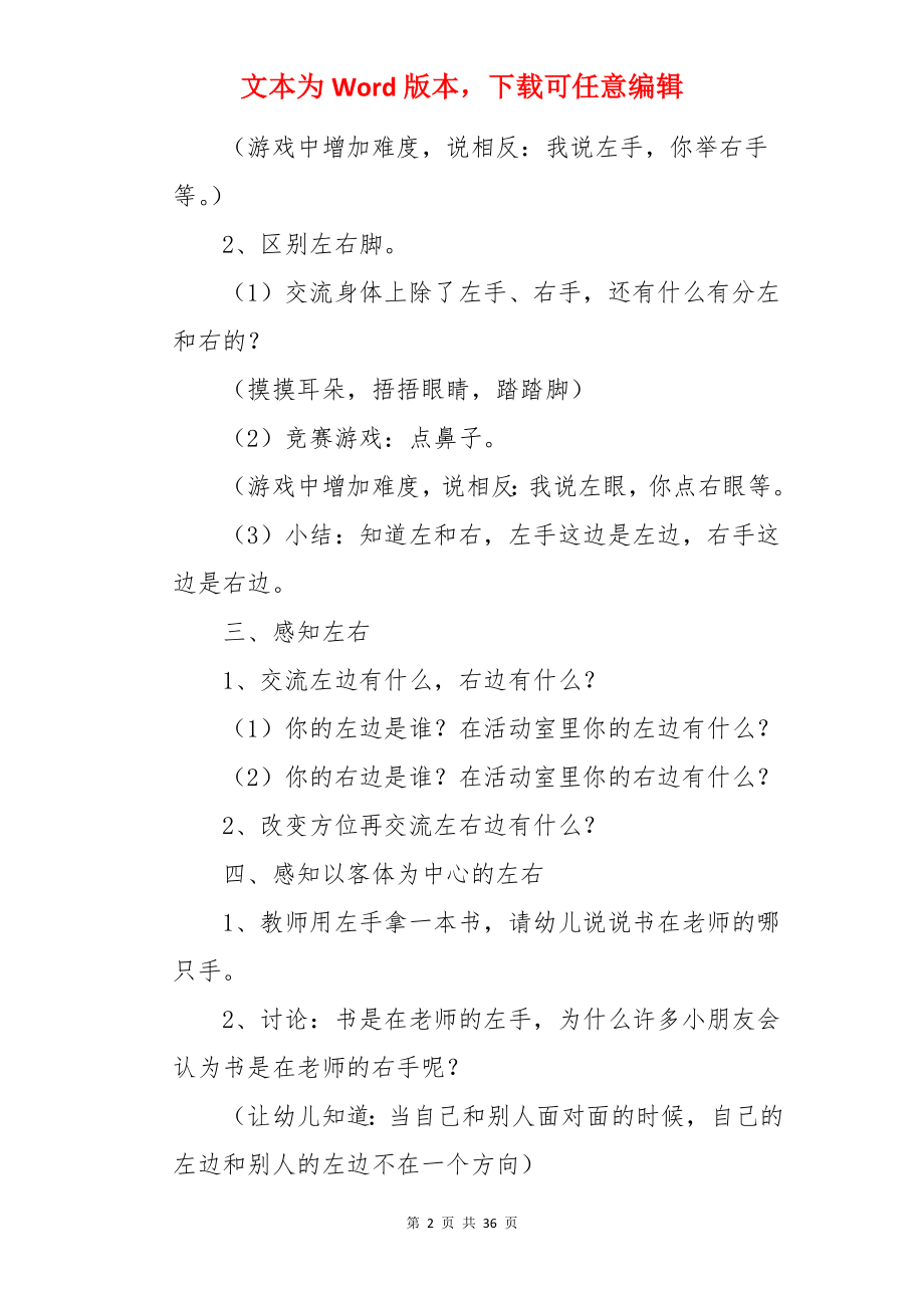 《认识左右》大班教案.docx_第2页