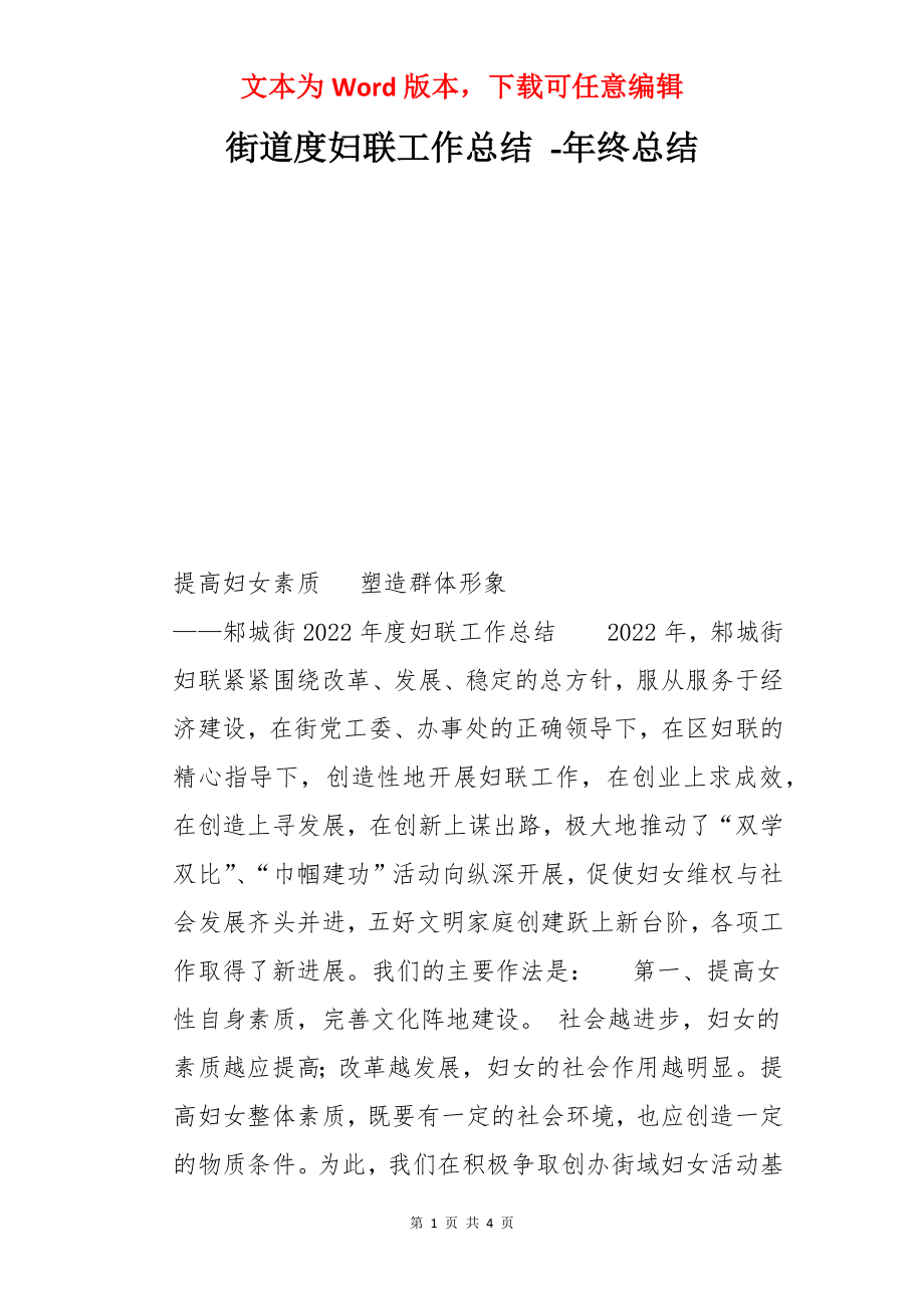 街道度妇联工作总结 -年终总结.docx_第1页