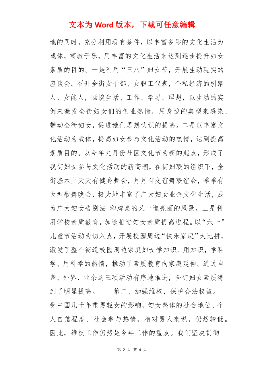 街道度妇联工作总结 -年终总结.docx_第2页