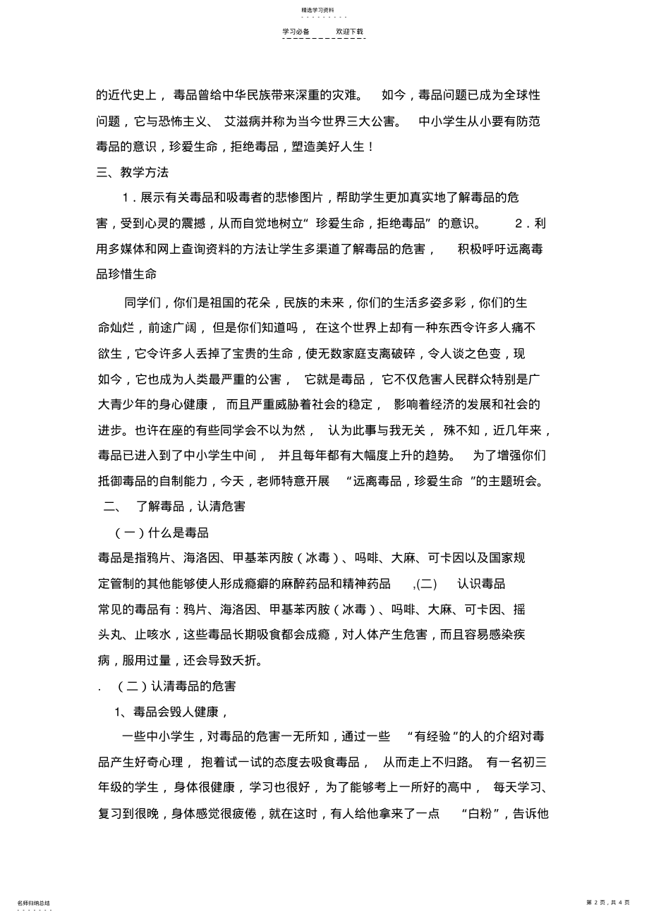 2022年禁毒教育主题班会教案三年级 .pdf_第2页