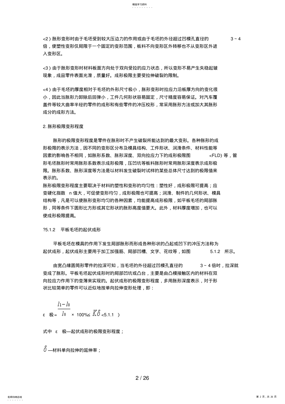 2022年第章其它成形工艺及模具设计方案 .pdf_第2页