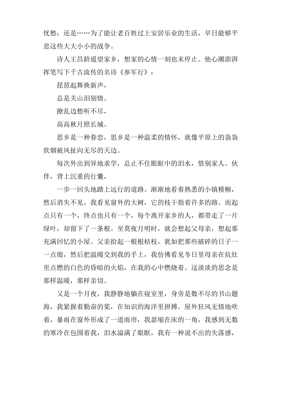 思乡的作文推荐范文.pdf_第2页